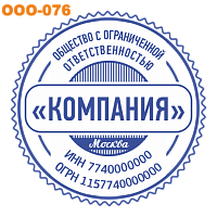 Печать для ООО